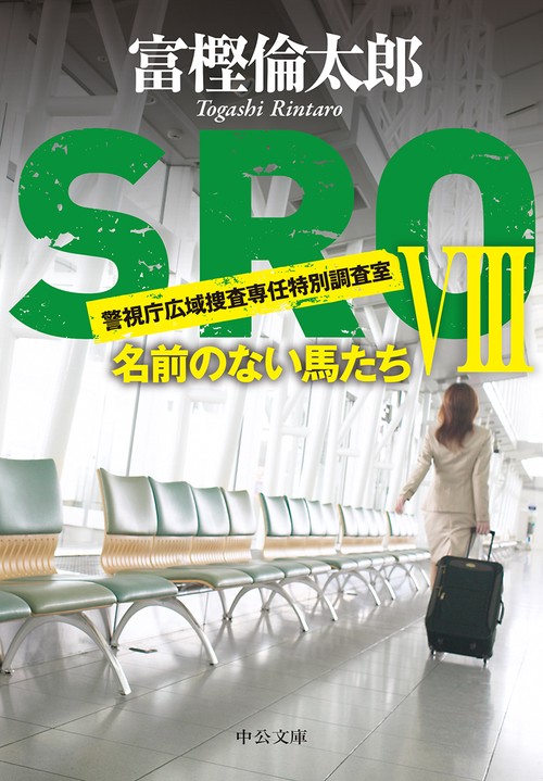 SRO 8