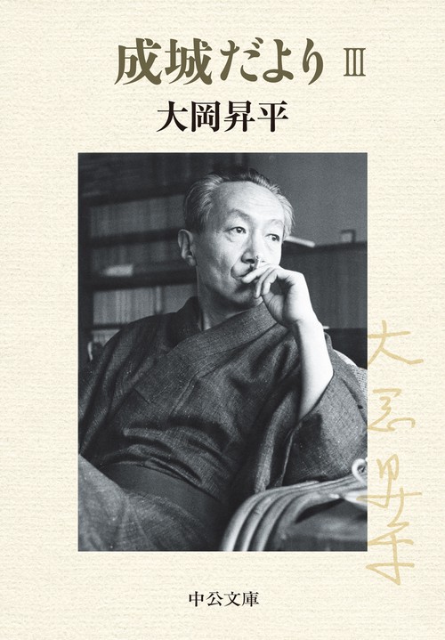 成城だより 3