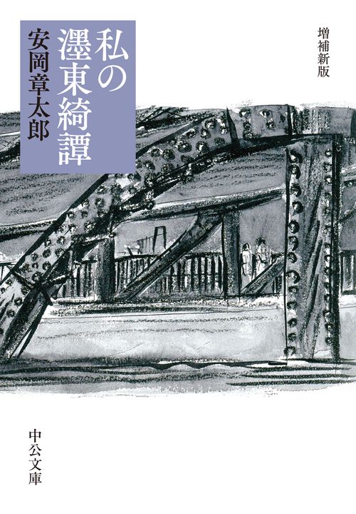 私の【ボク】東綺譚