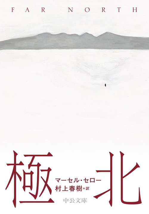 極北