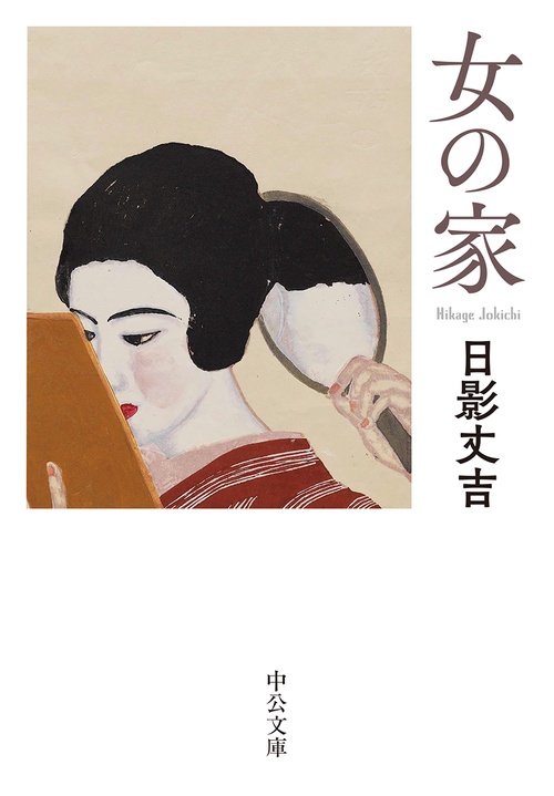 女の家