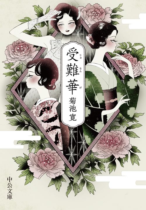 受難華