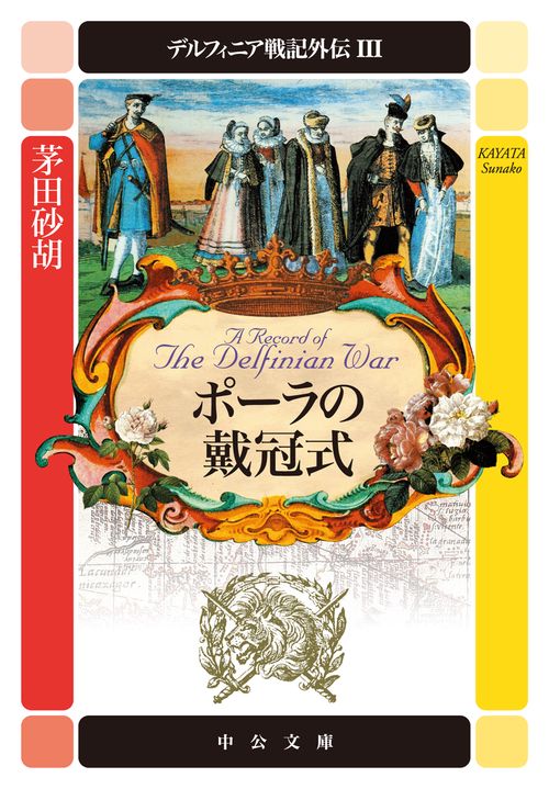 デルフィニア戦記外伝３