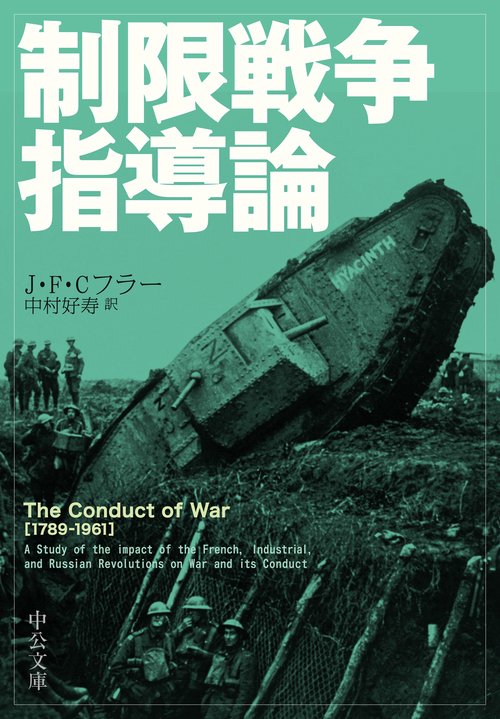 制限戦争指導論
