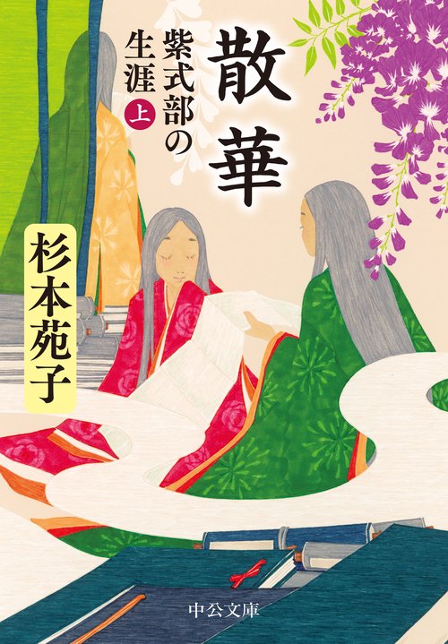 散華