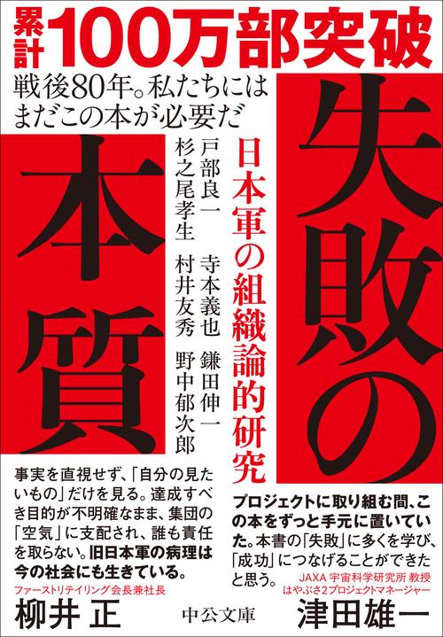 失敗の本質