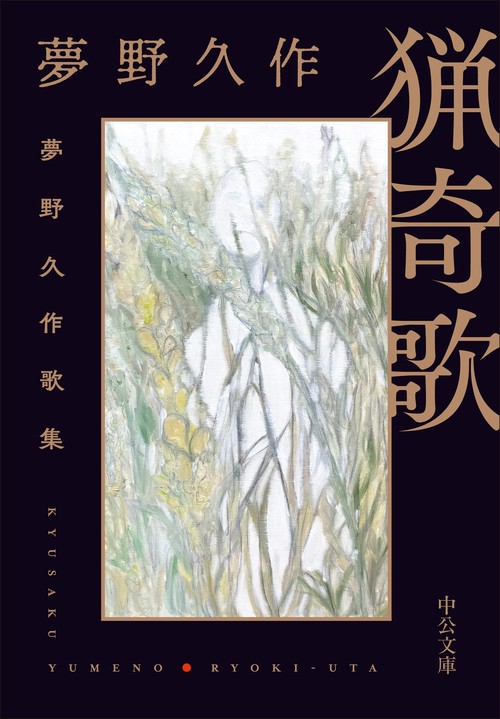 猟奇歌