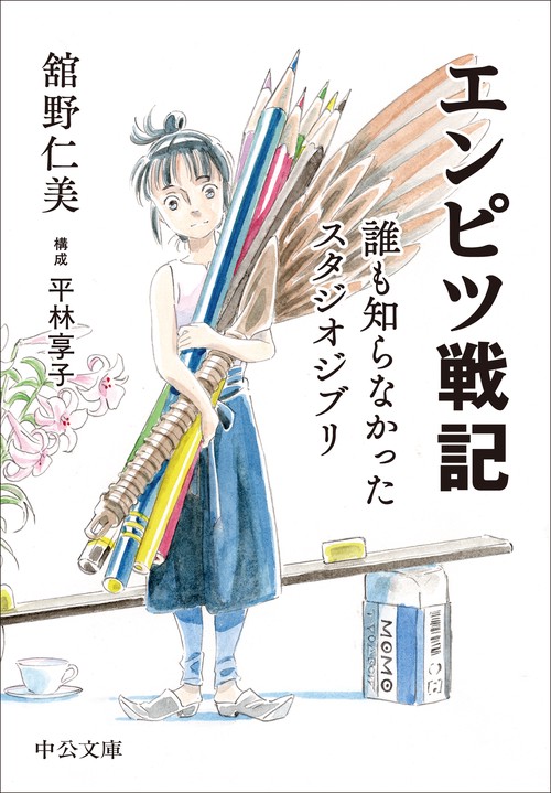 エンピツ戦記