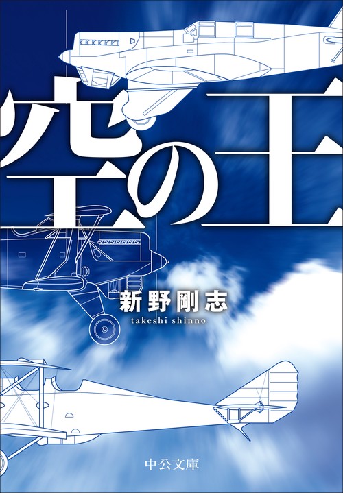 空の王
