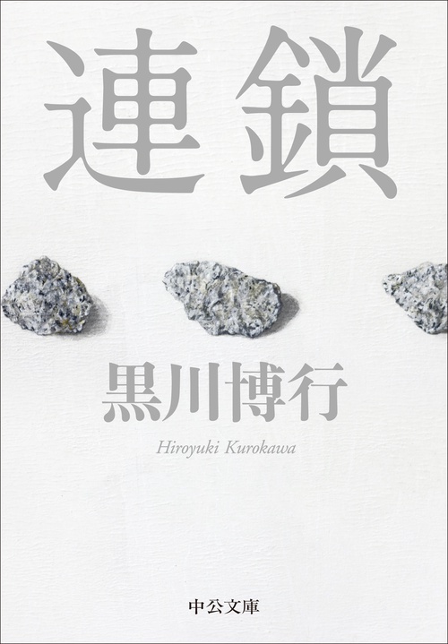 連鎖