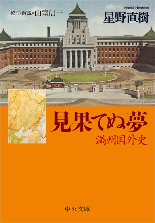 見果てぬ夢