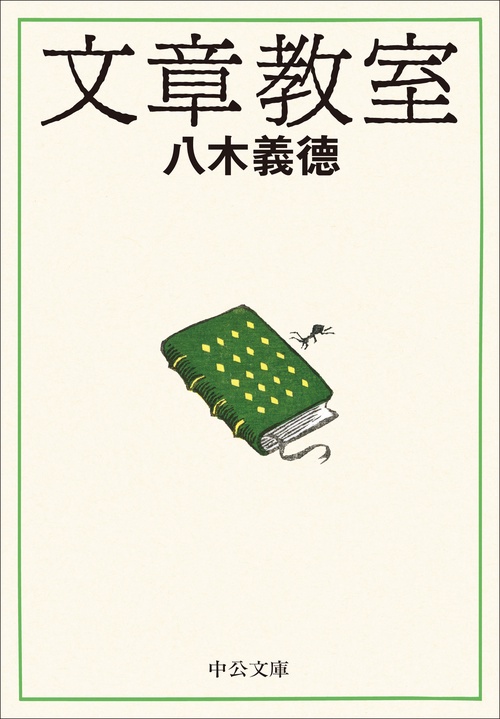 文章教室
