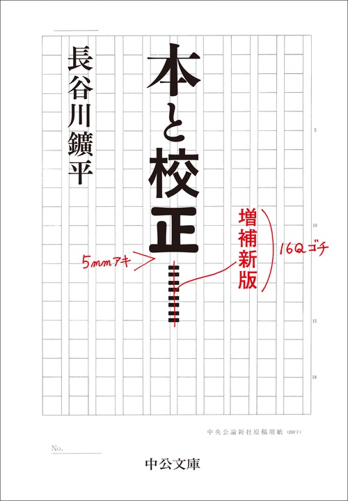 本と校正