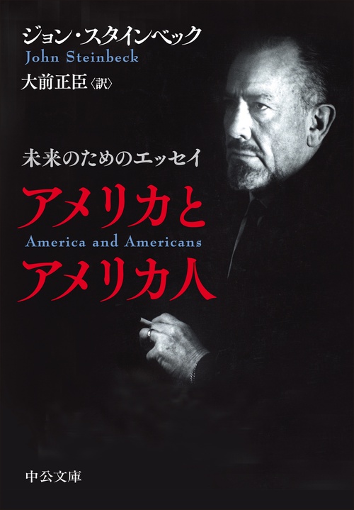 アメリカとアメリカ人