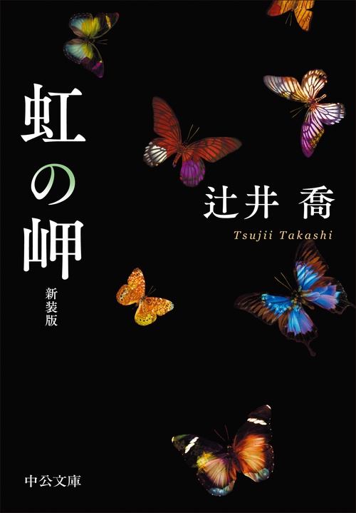 虹の岬
