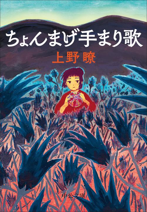 ちょんまげ手まり歌