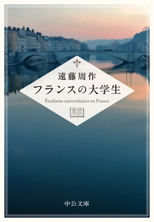 フランスの大学生