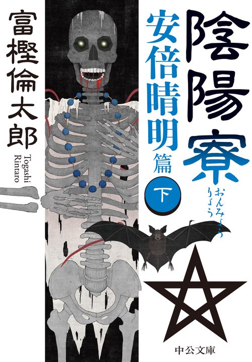 陰陽寮