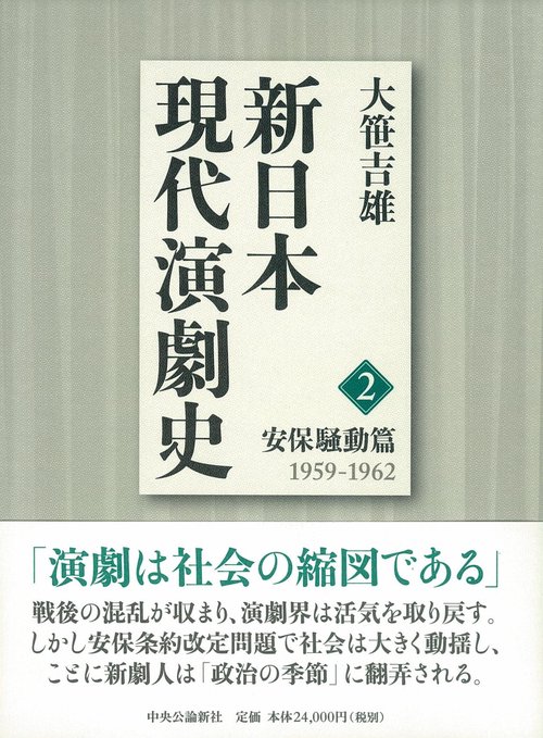 新日本現代演劇史 2