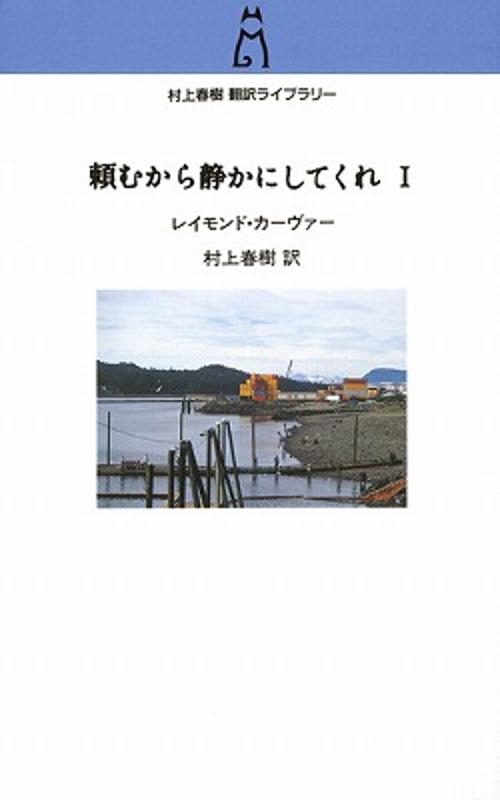 頼むから静かにしてくれ 1