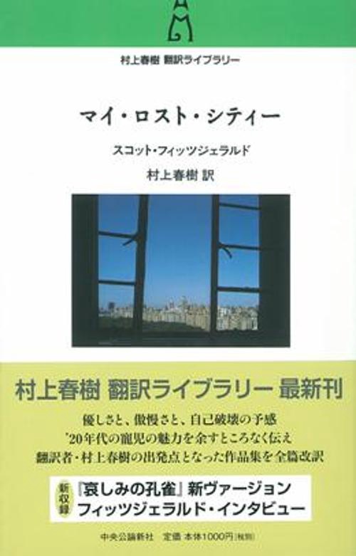 マイ・ロスト・シティー