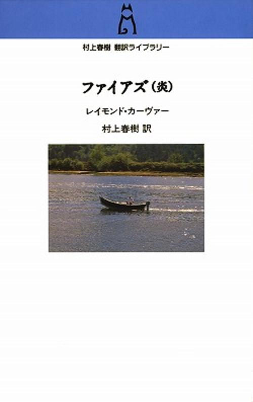 ファイアズ(炎)