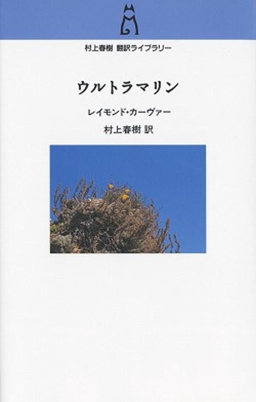 ウルトラマリン