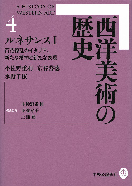 西洋美術の歴史 4