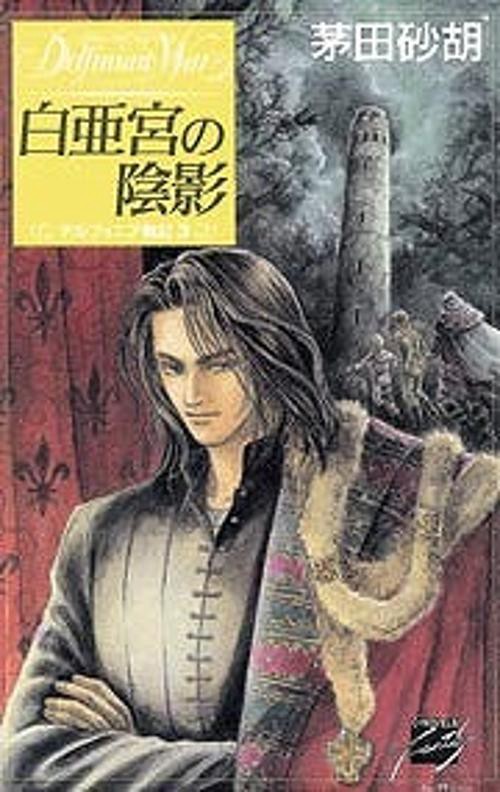 白亜宮の陰影