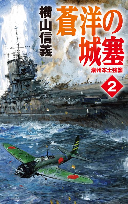 蒼洋の城塞 2