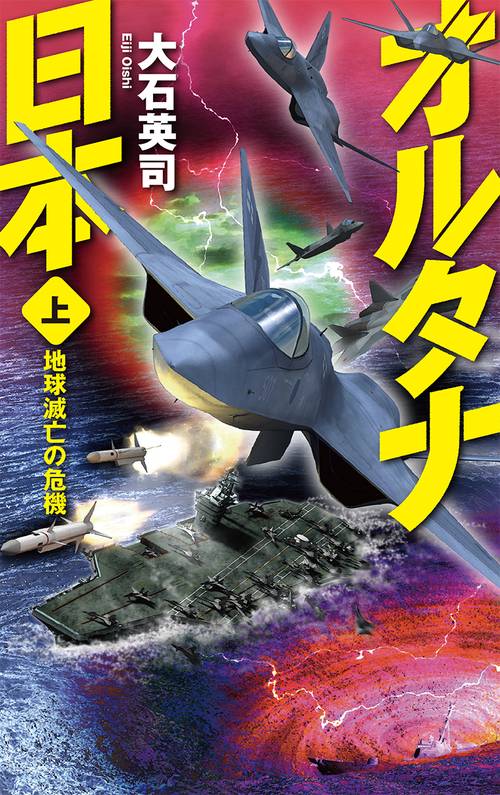 オルタナ日本　上