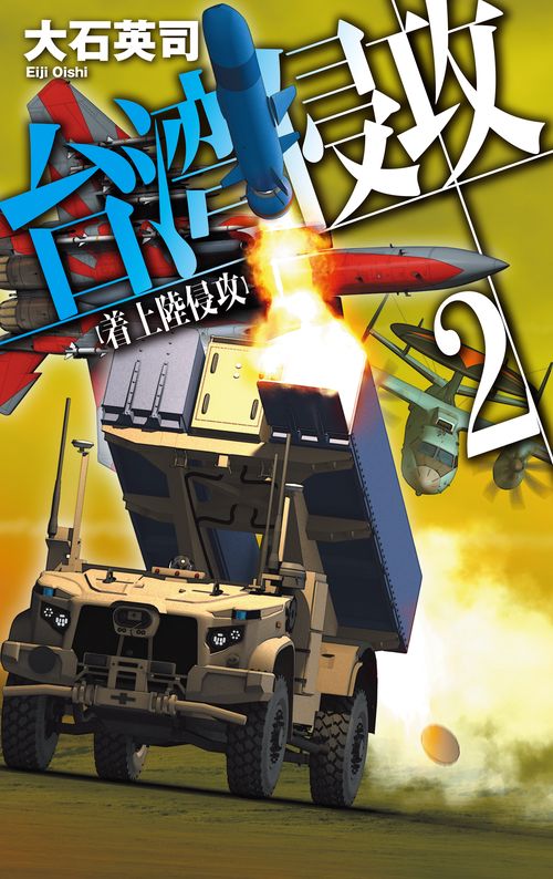 台湾侵攻２
