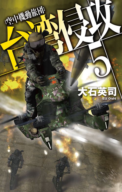 台湾侵攻５