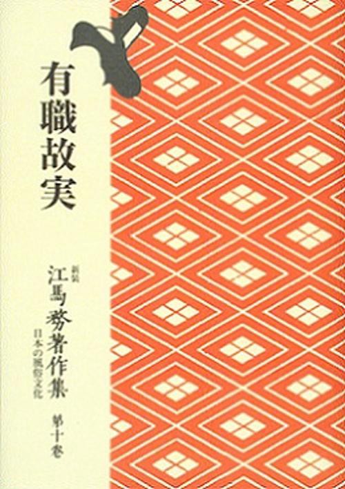OD版 有職故実