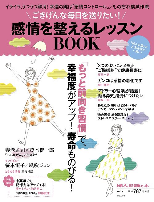 ごきげんな毎日を送りたい!感情を整えるレッスンBOOK