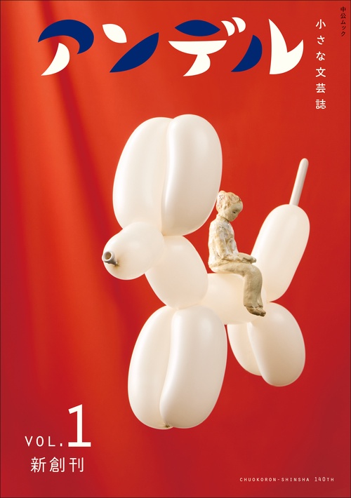 アンデル１