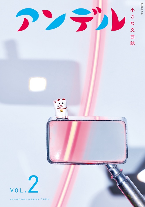 アンデル2　