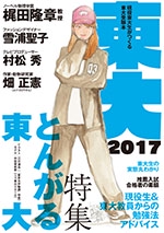 東大 現役東大生がつくる東大受験本 2017