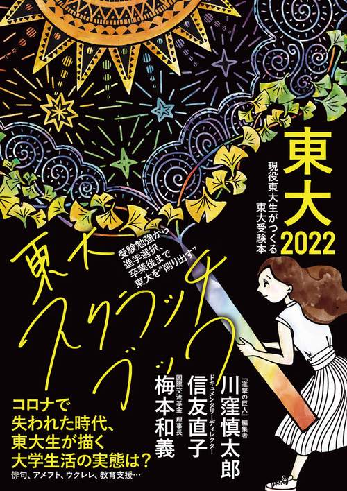 東大2022　東大スクラッチブック