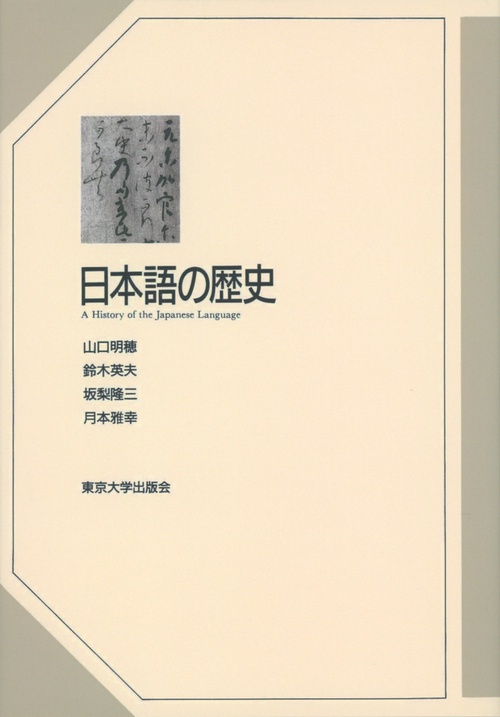 日本語の歴史（オンデマンド）