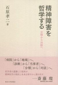 精神障害を哲学する