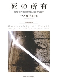 死の所有　増補新装版