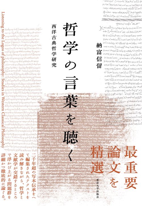 哲学の言葉を聴く