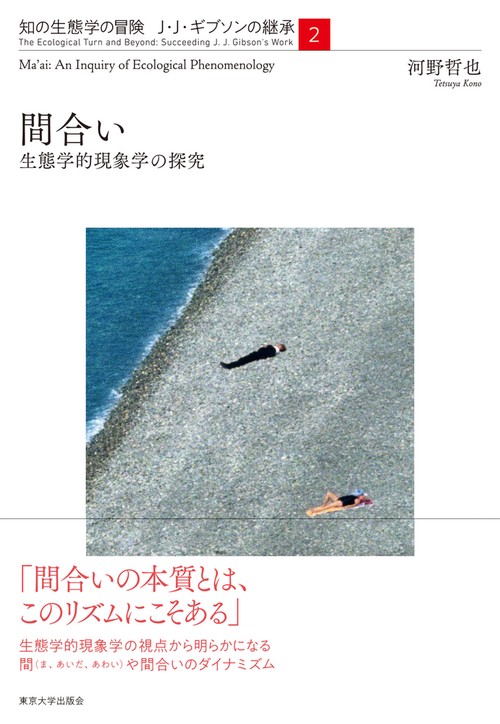 間合い