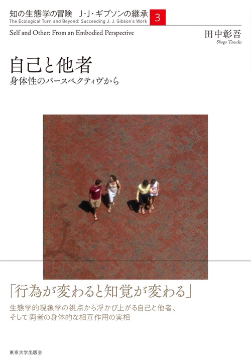 自己と他者