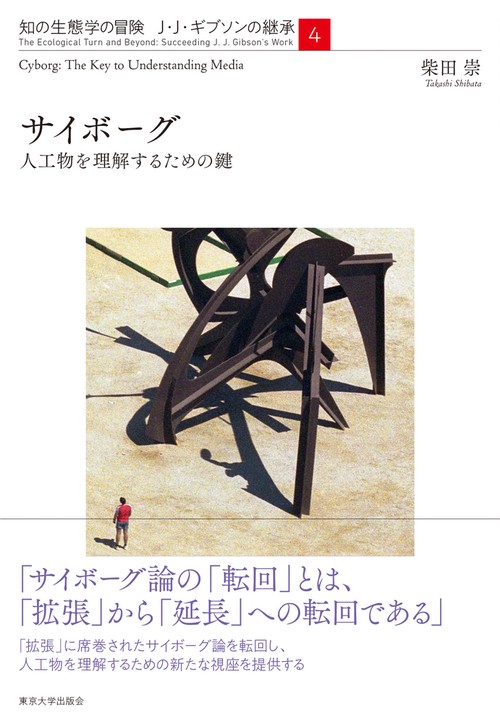 サイボーグ