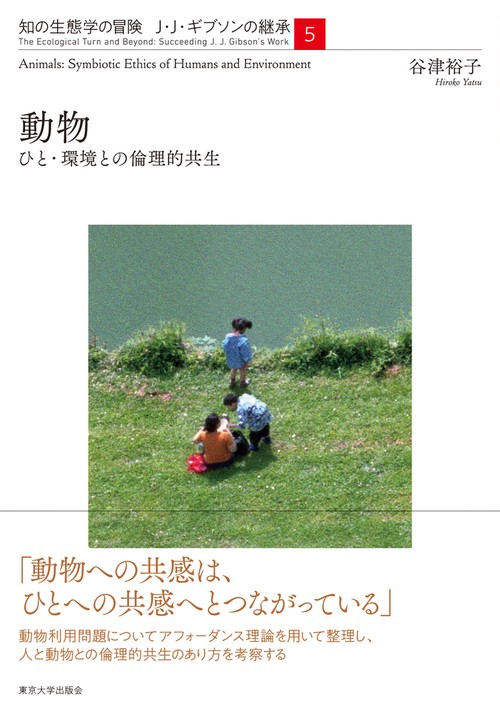 動物