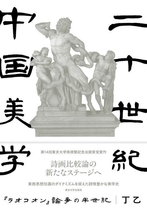 二十世紀中国美学