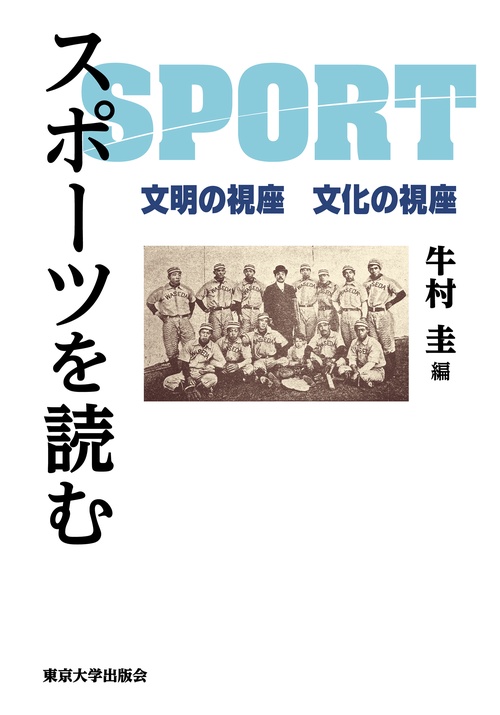 スポーツを読む