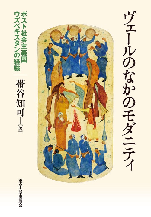 ヴェールのなかのモダニティ
